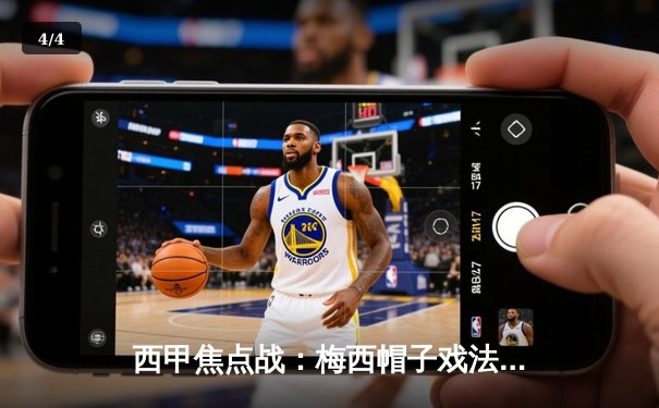 西甲焦点战：梅西帽子戏法助巴萨5-2大胜皇马，创国家德比历史新纪录 - 4